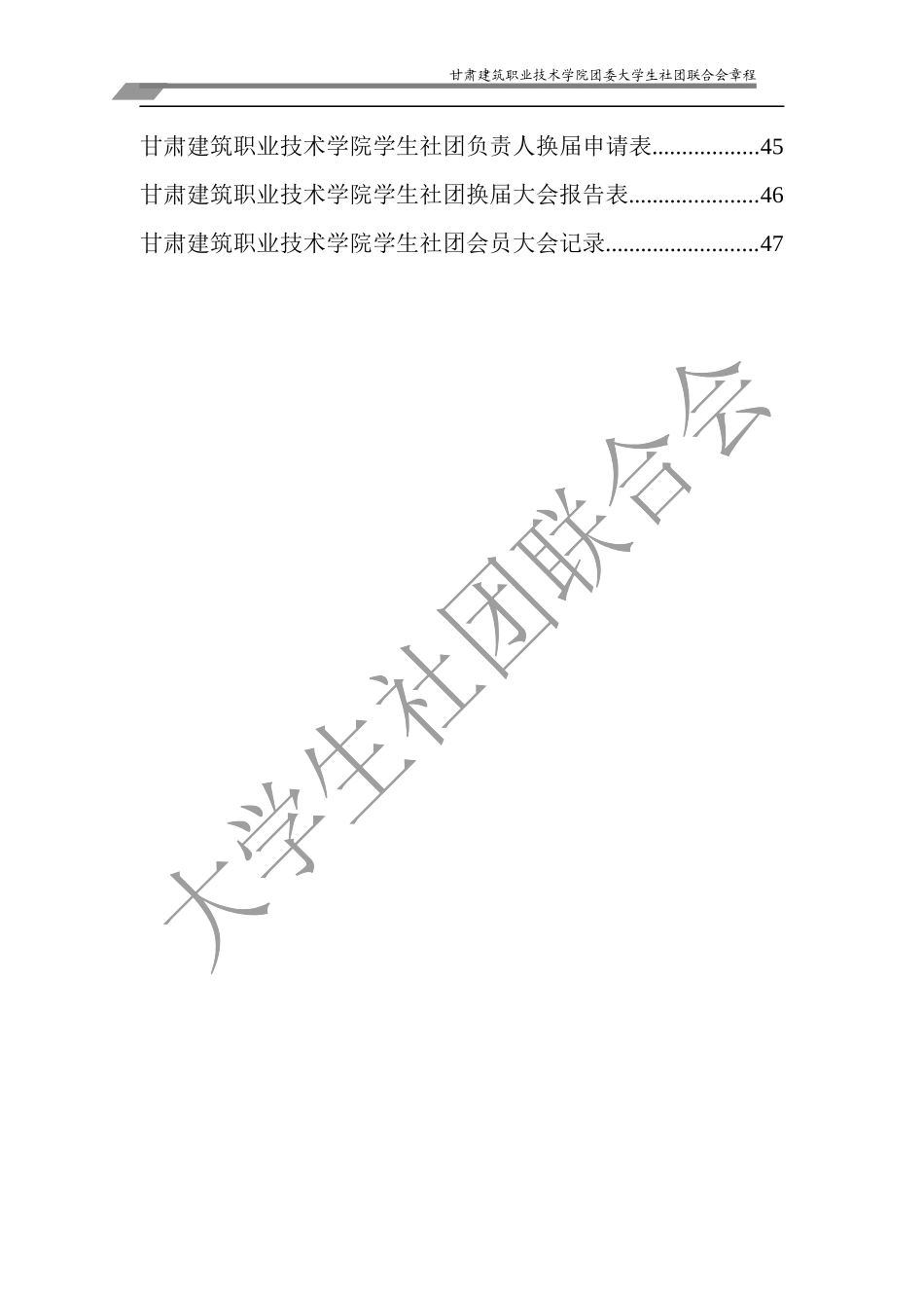 甘建院社团联合会章程_第3页