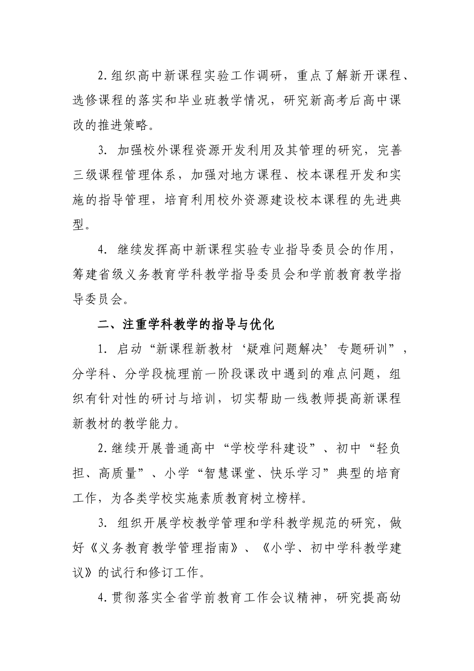 浙江省教育厅教研室工作计划_第2页