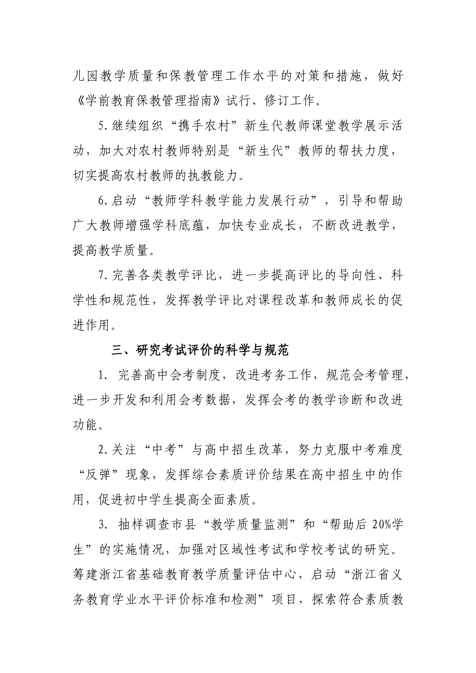浙江省教育厅教研室工作计划_第3页