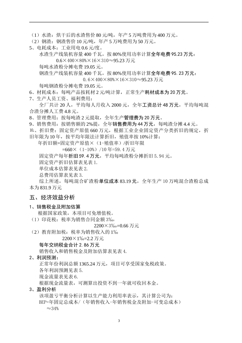 生产10万吨高活性掺合料可行性报告_第3页