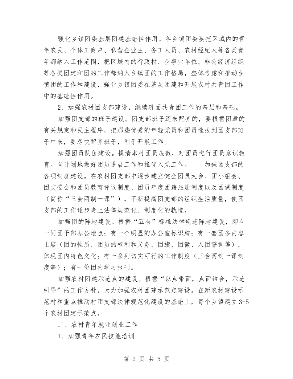 2024年农村共青团工作要点与2024年农村关工委工作总结汇编_第2页