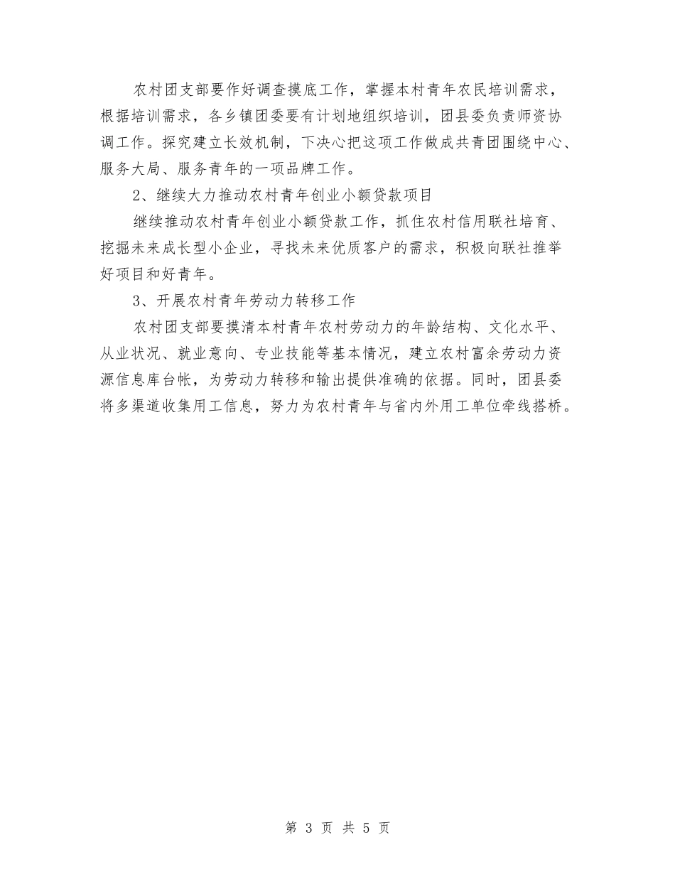 2024年农村共青团工作要点与2024年农村关工委工作总结汇编_第3页