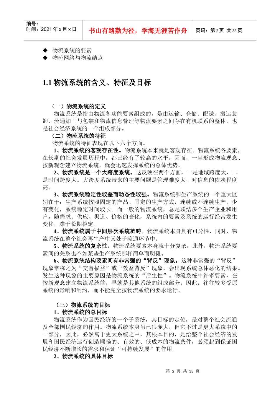 物流脚本第3章_第2页