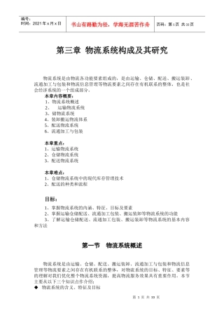 物流脚本第3章