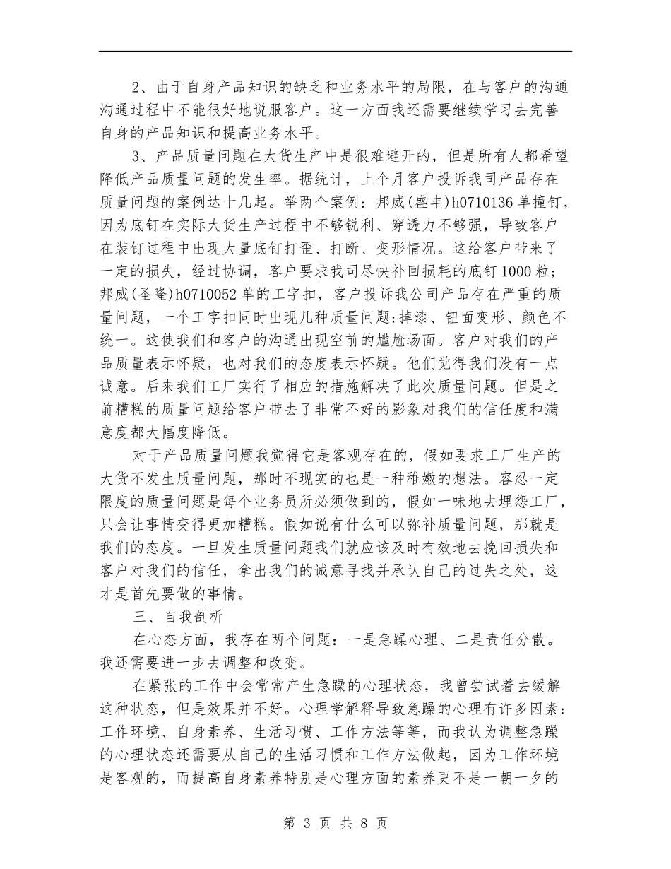 销售人员个人季度工作总结_第3页