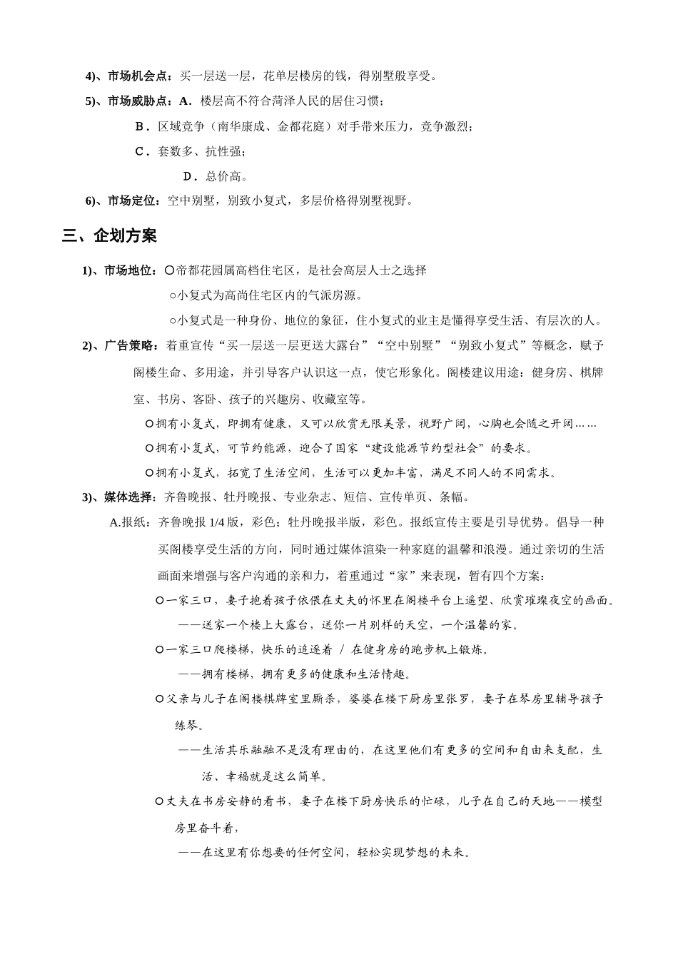 帝都花园尾房推销_第3页