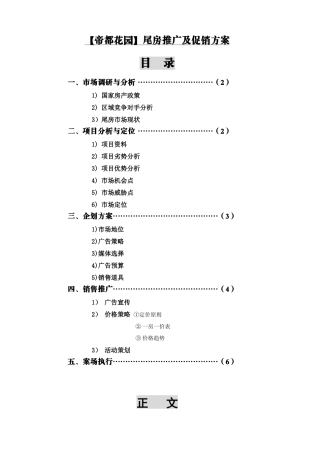 帝都花园尾房推销
