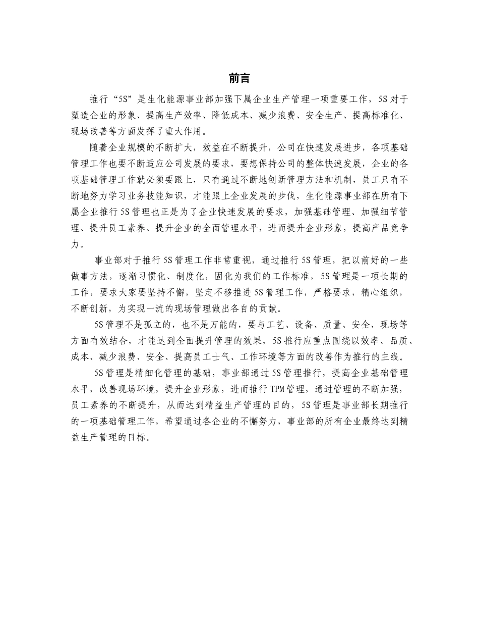 生化能源事业部5S管理手册(DOCX 75页)_第2页