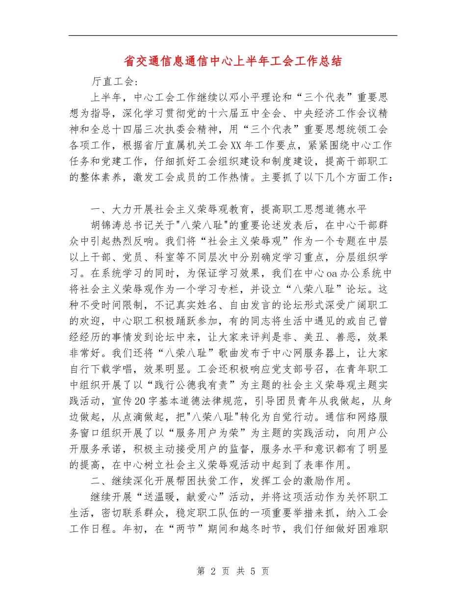 省交通信息通信中心上半年工会工作总结_第2页