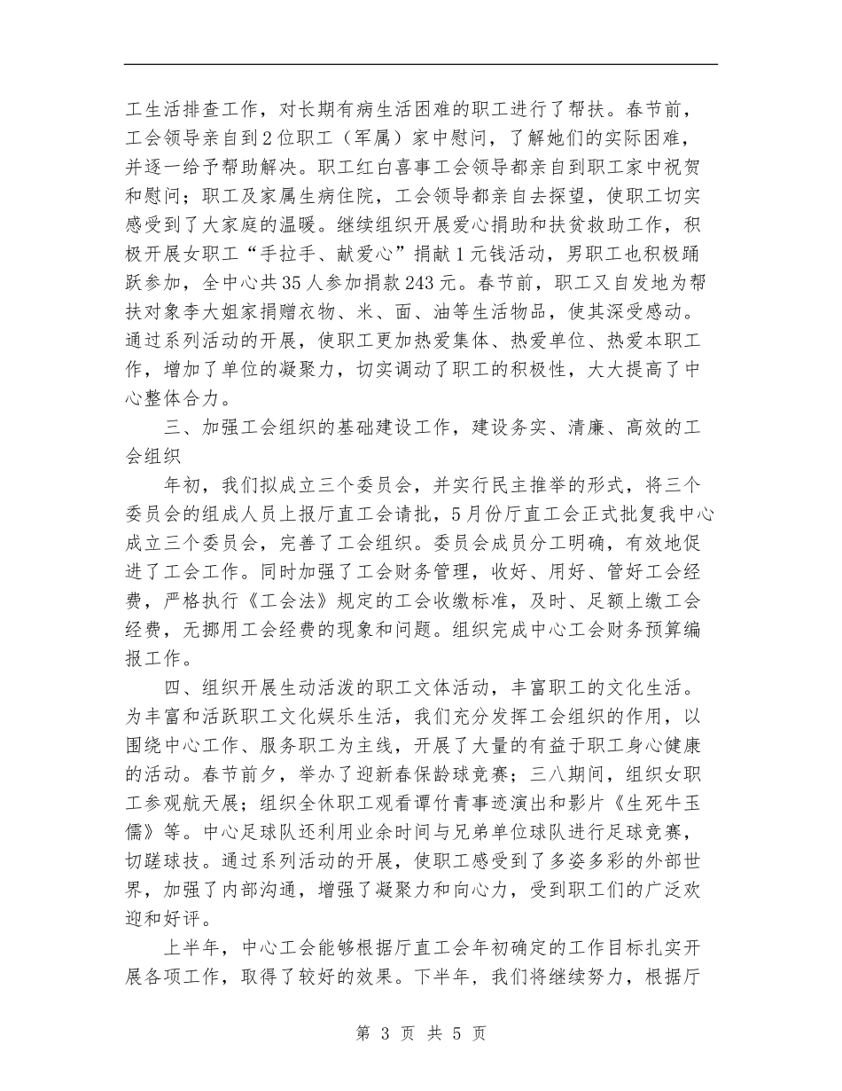 省交通信息通信中心上半年工会工作总结_第3页