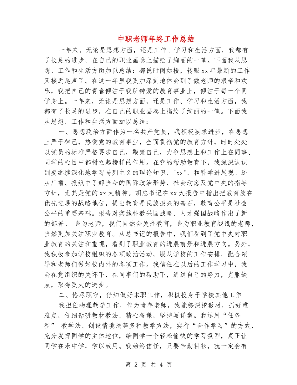 中职教师年终工作总结_第2页