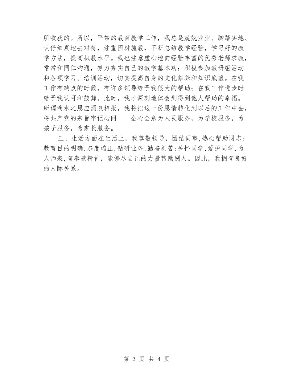 中职教师年终工作总结_第3页