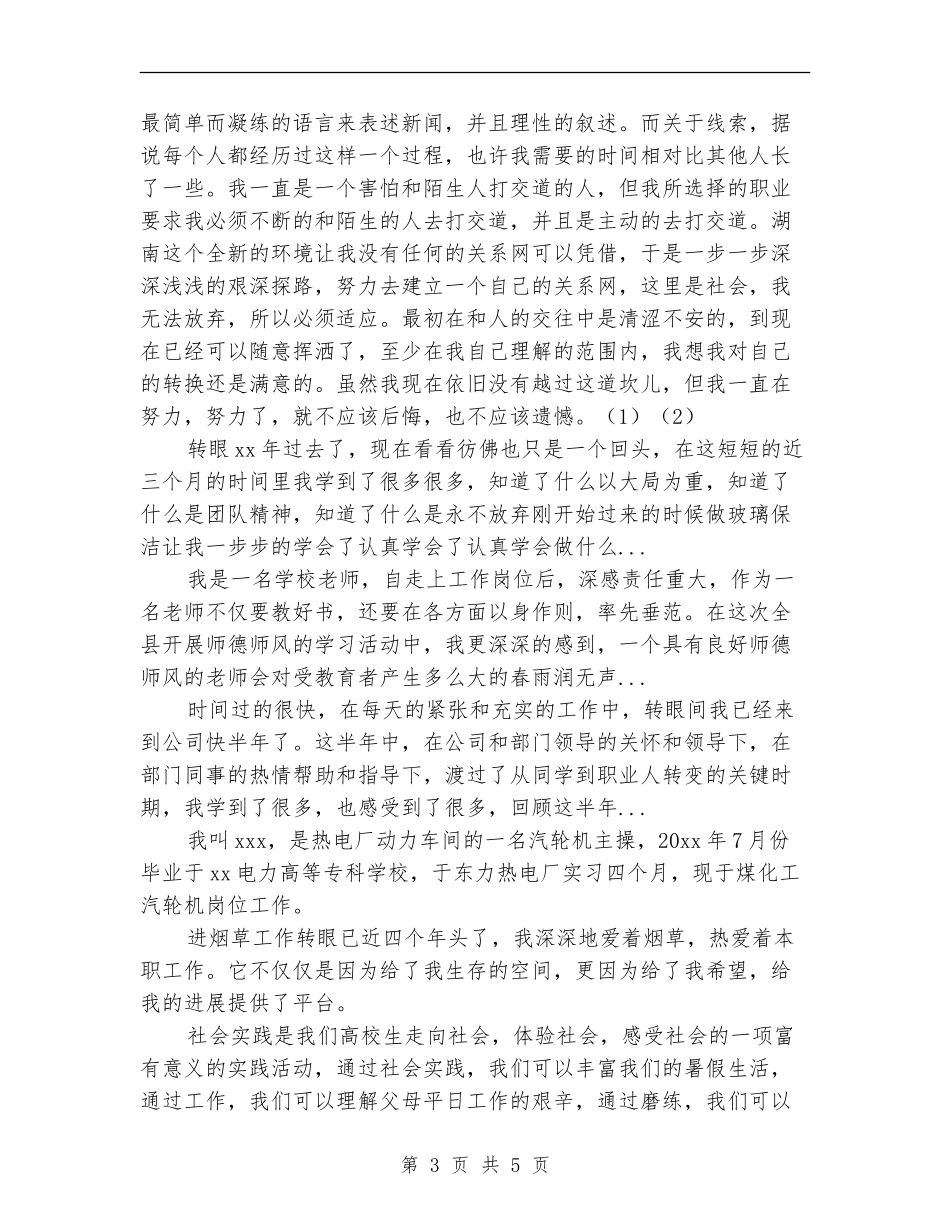 2024年9月第一次写个人总结_第3页