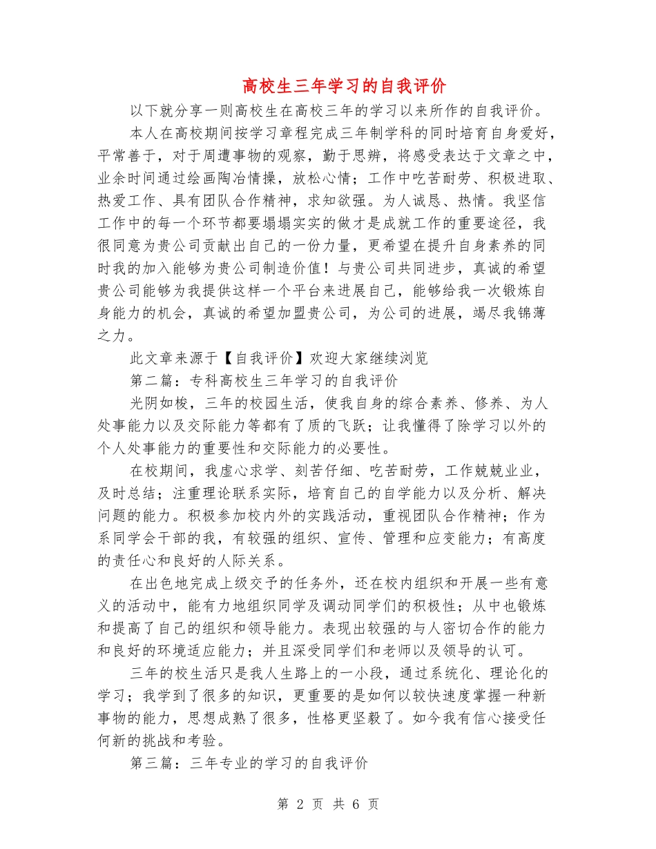 大学生三年学习的自我评价_第2页