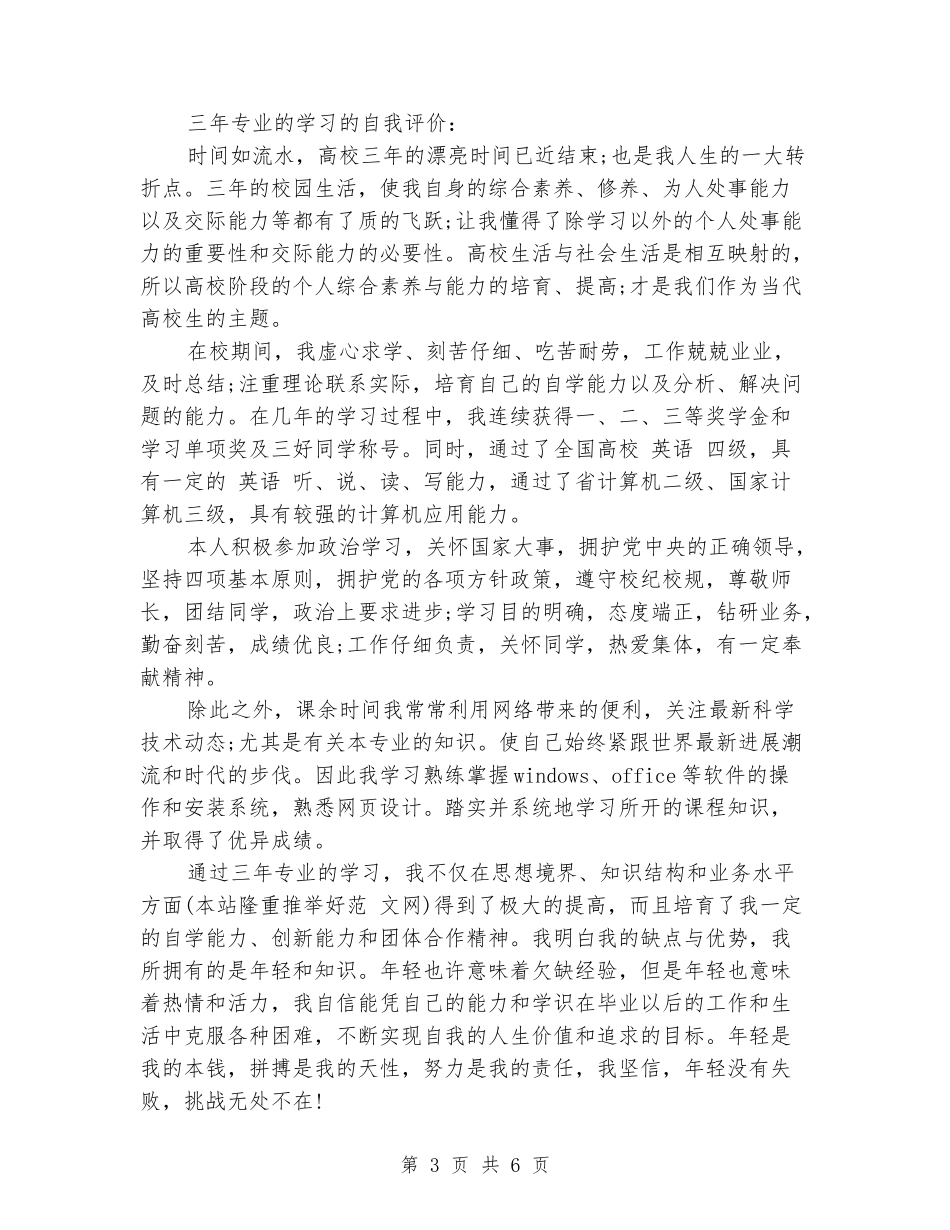 大学生三年学习的自我评价_第3页