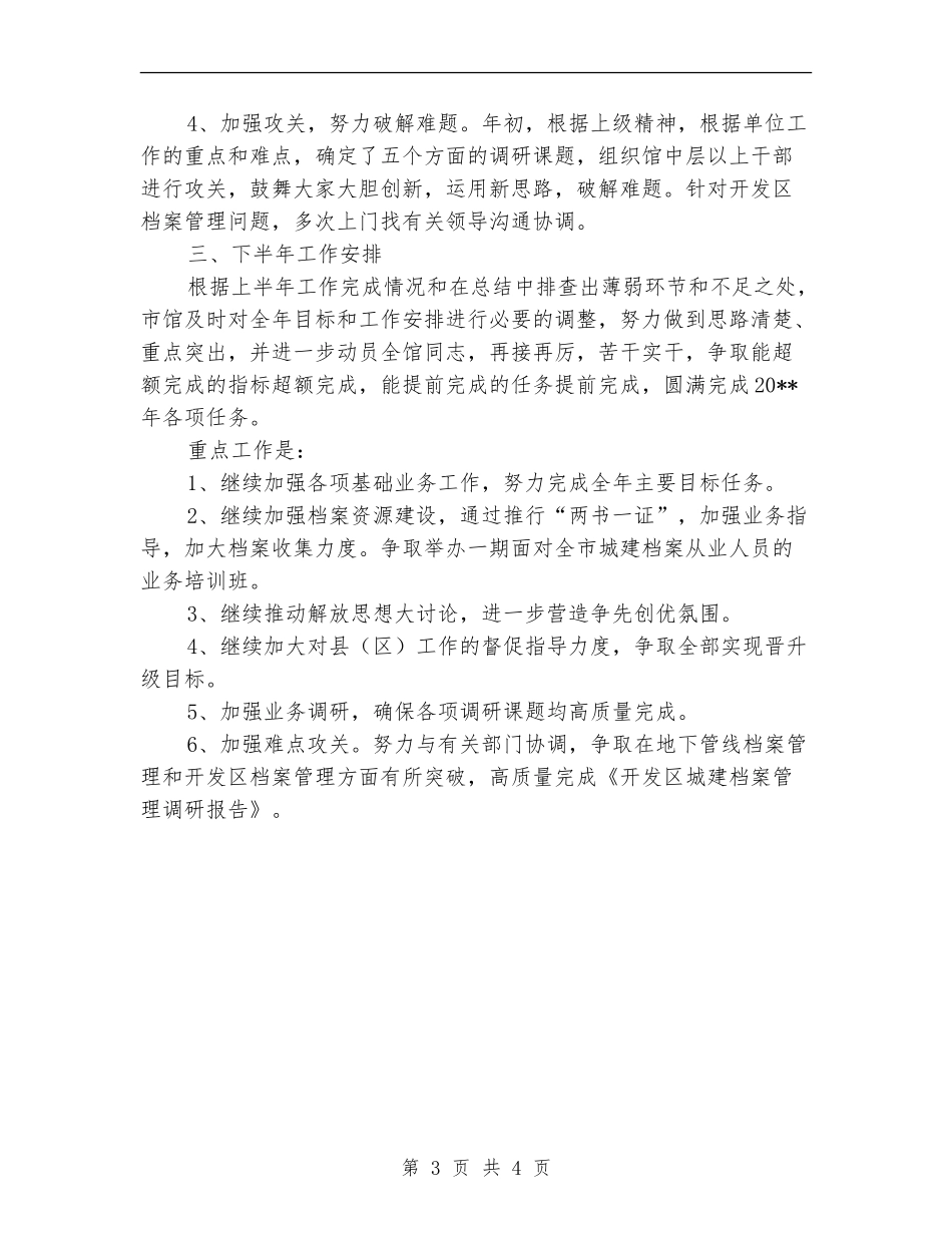 市城建档案馆上半年的工作总结_第3页