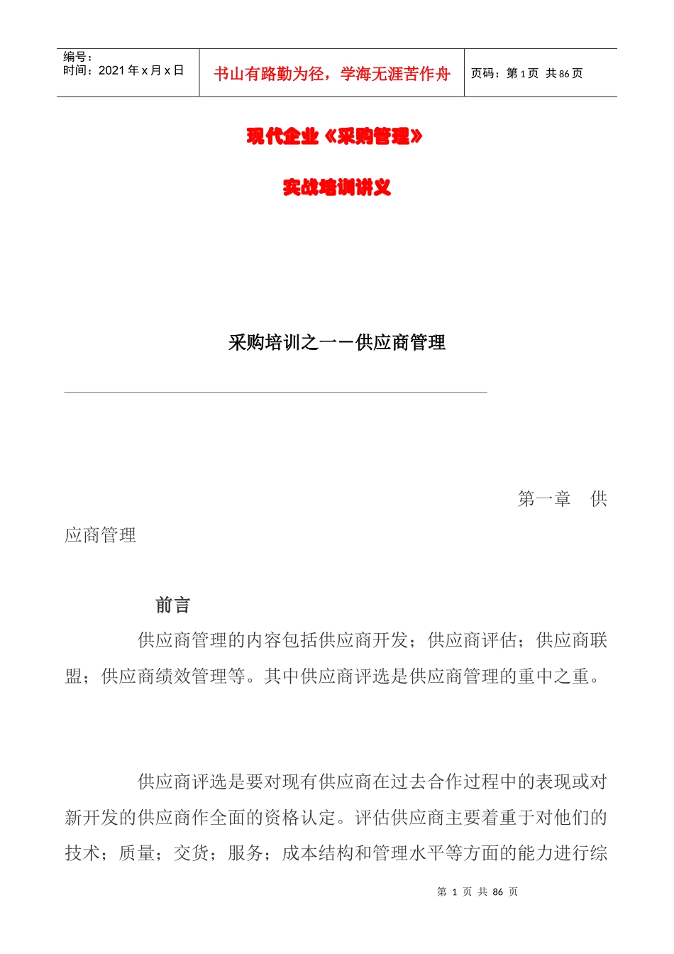 现代企业《采购管理》_第1页