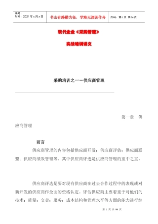 现代企业《采购管理》