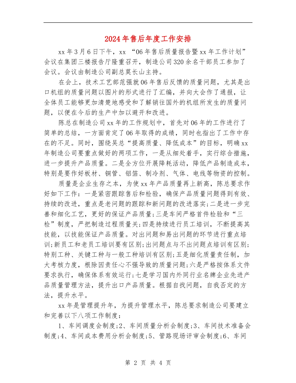 2024年售后年度工作安排_第2页