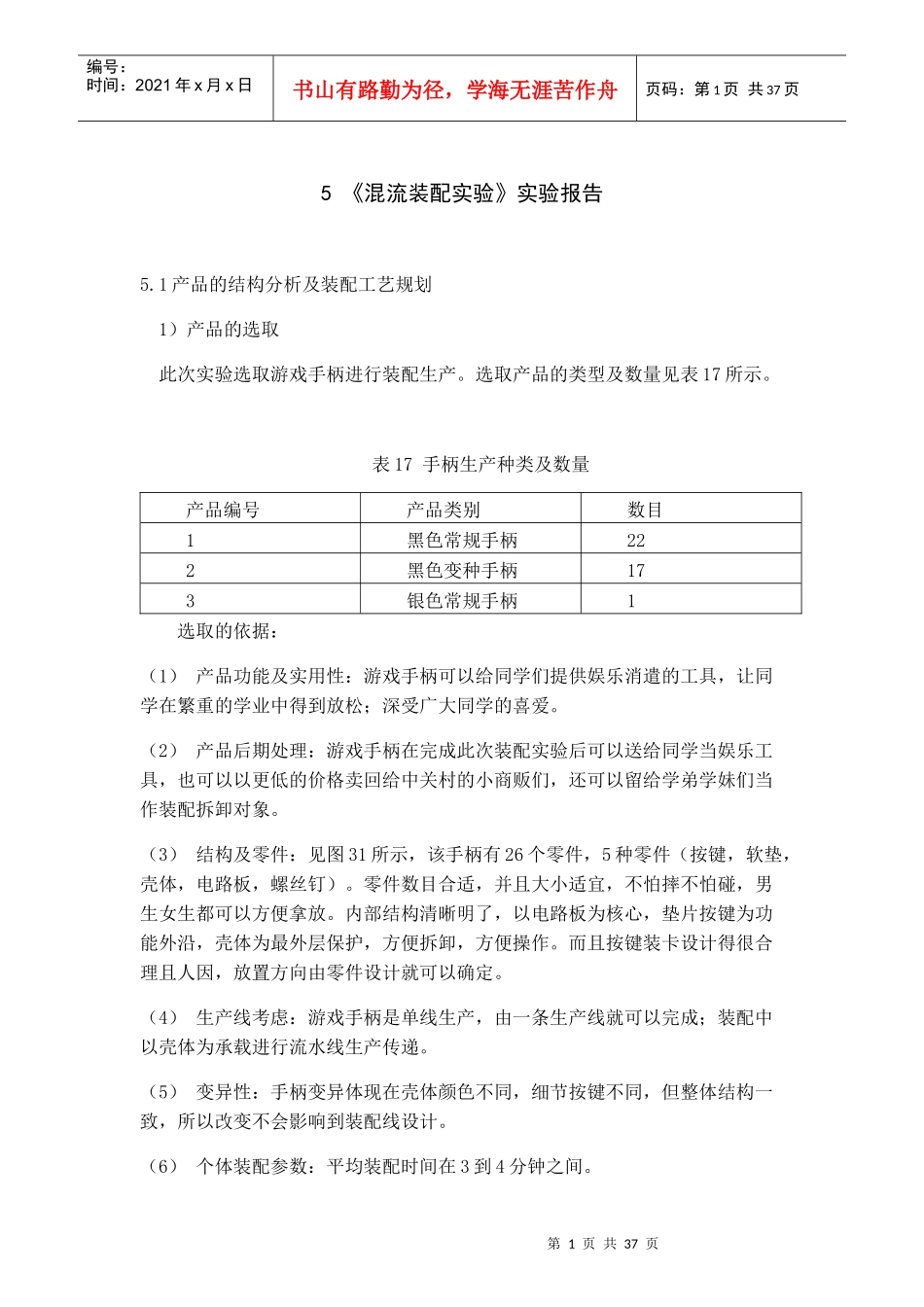 生产运作与管理培训课件_第1页