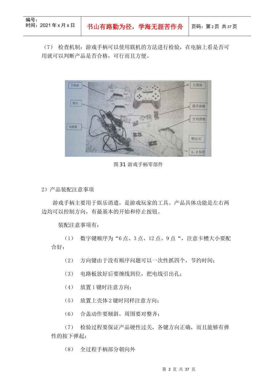 生产运作与管理培训课件_第2页