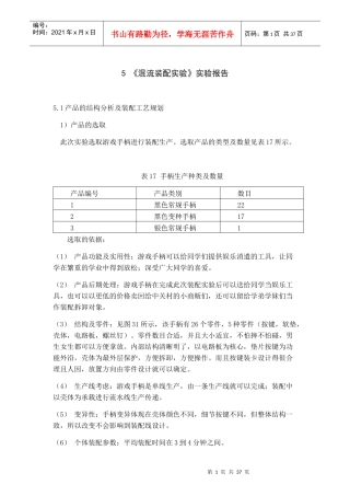 生产运作与管理培训课件