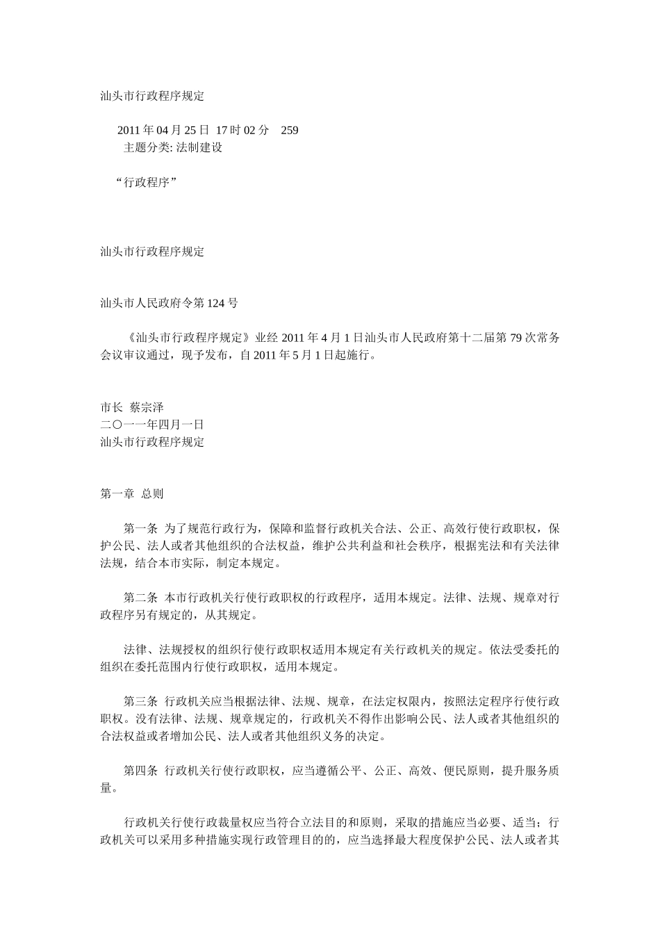 汕头市行政程序规定_第1页