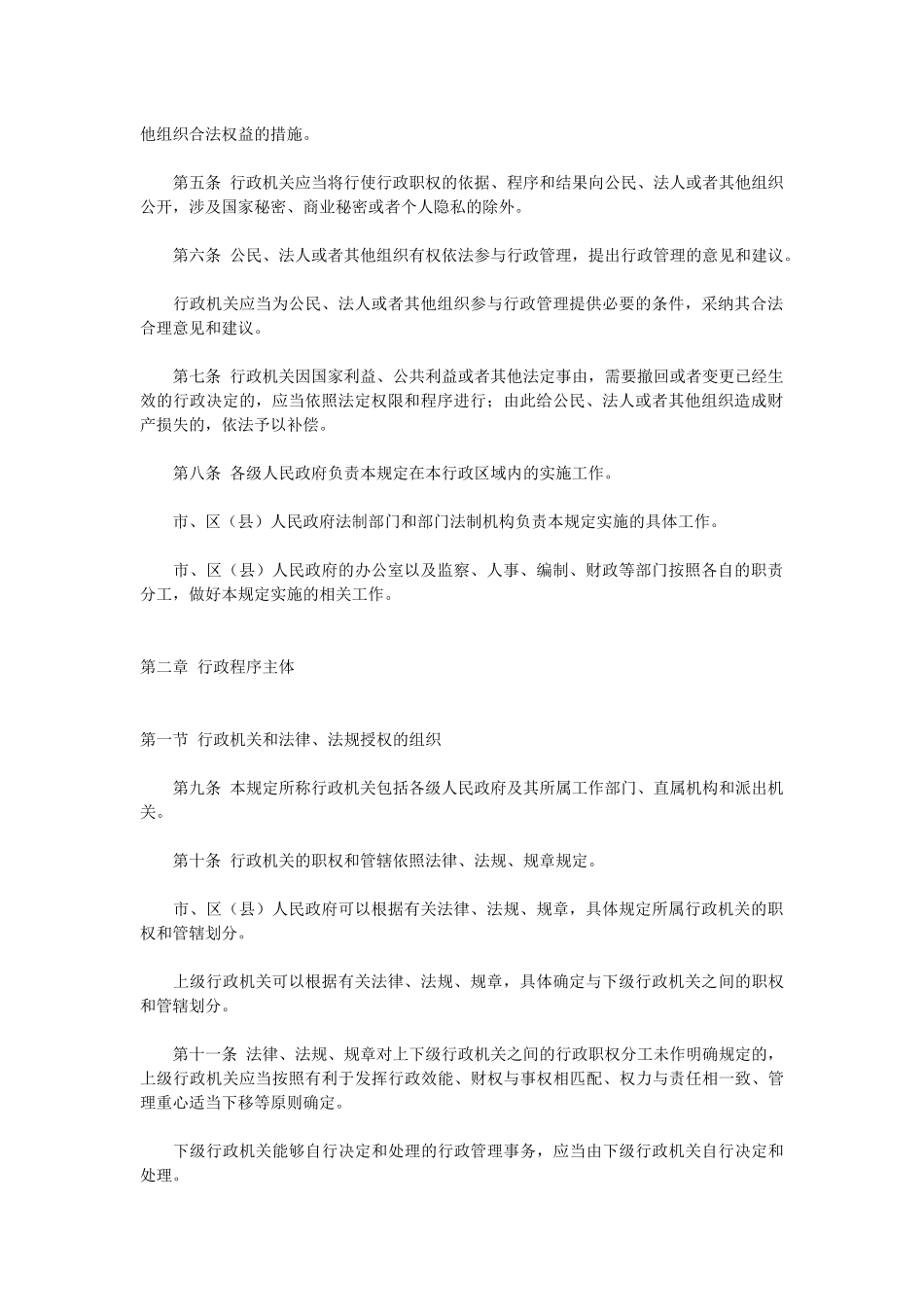 汕头市行政程序规定_第2页