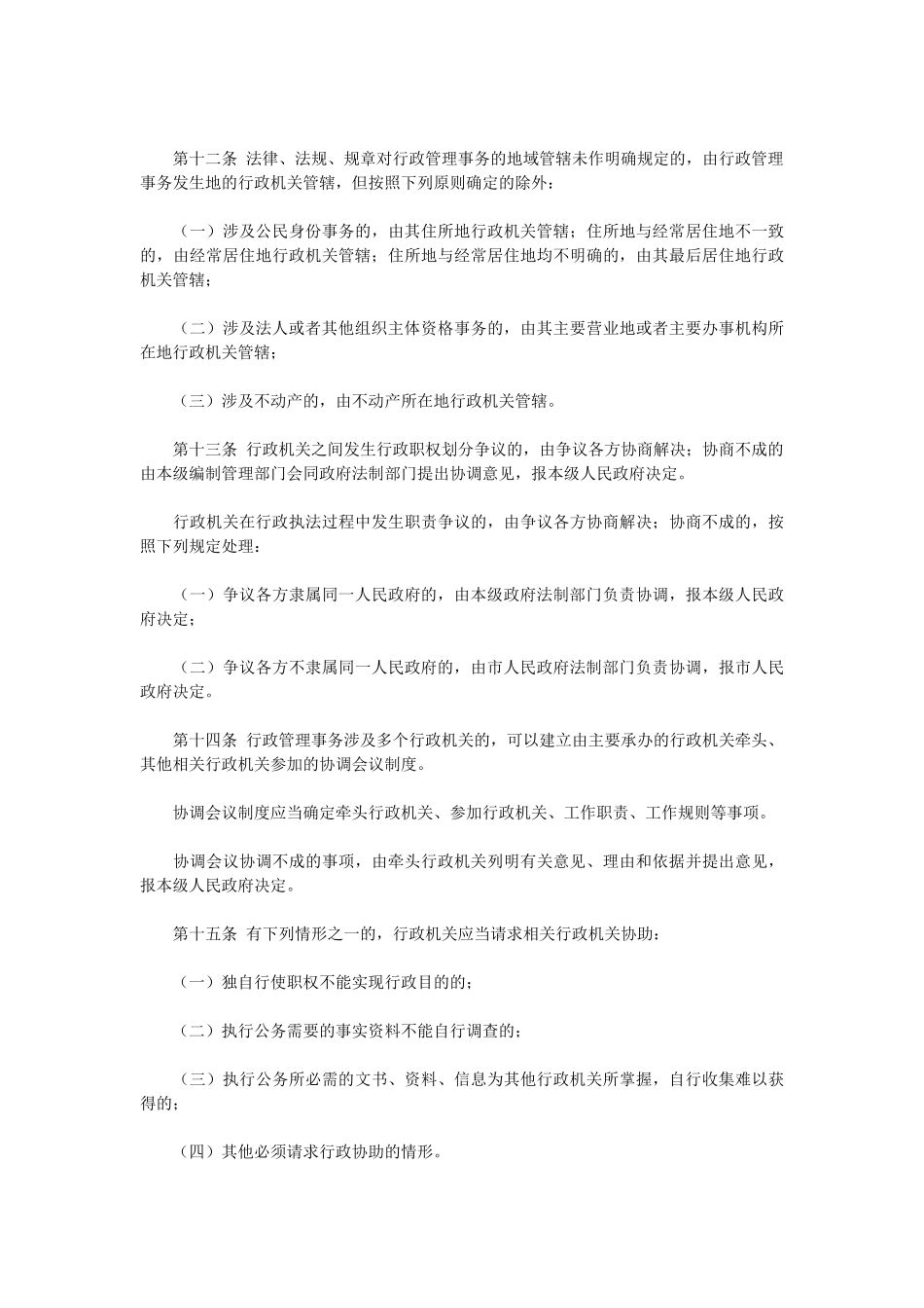 汕头市行政程序规定_第3页