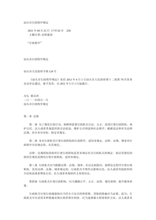 汕头市行政程序规定