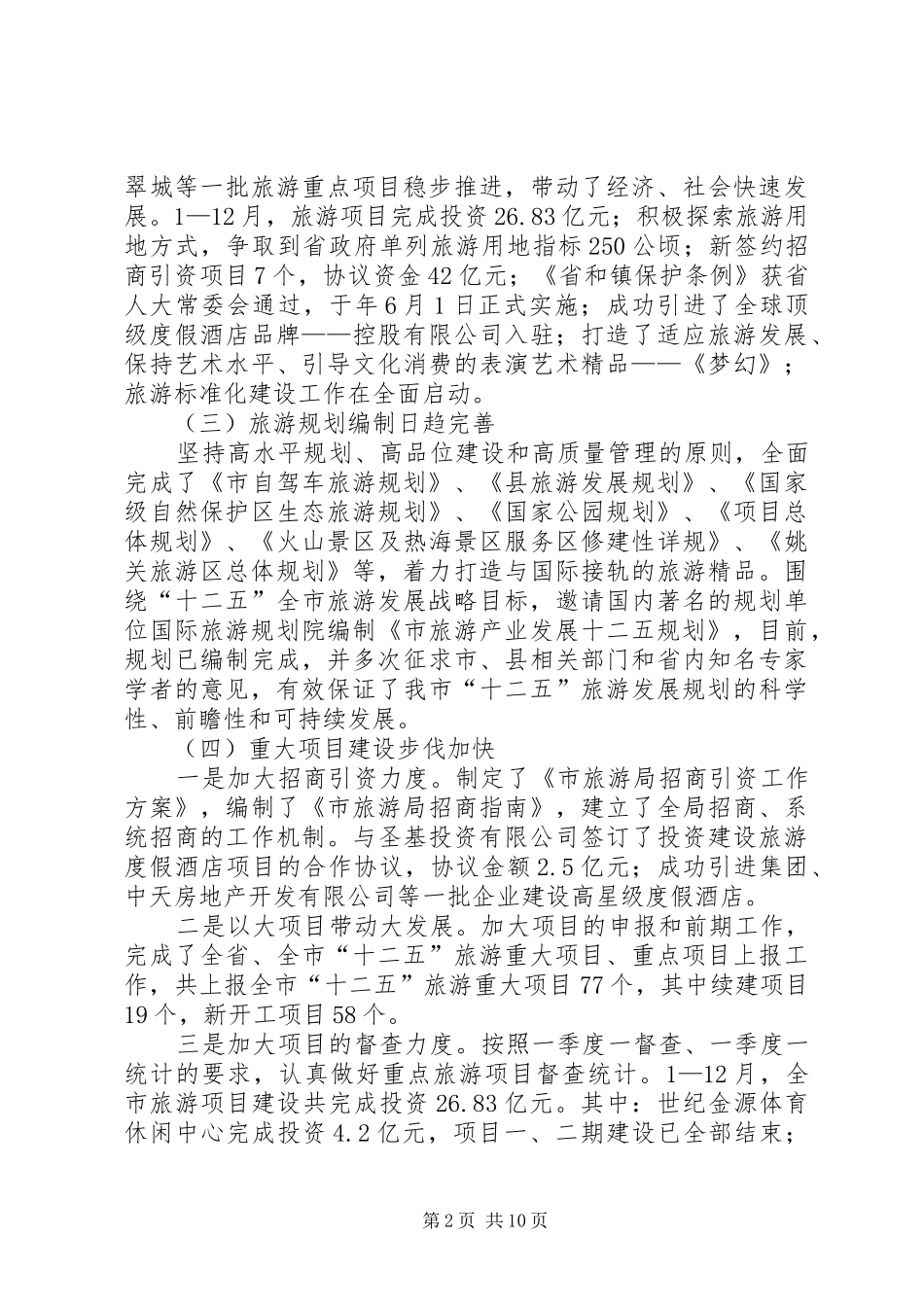 旅游局改革规划工作报告_第2页