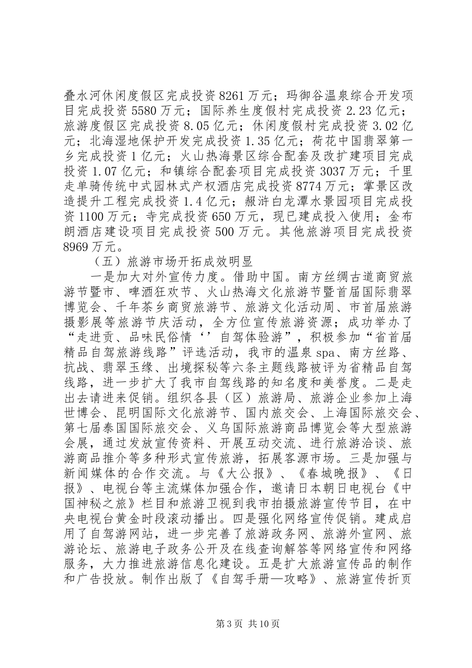 旅游局改革规划工作报告_第3页