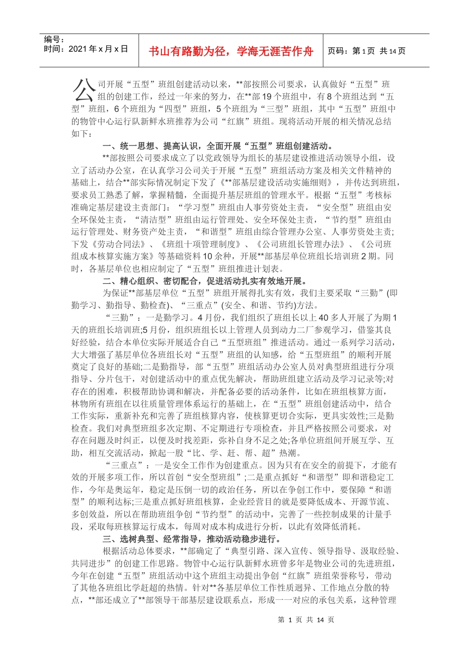 班组创建活动、班组建设文章合集_第1页