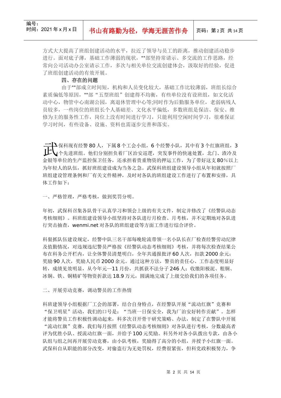 班组创建活动、班组建设文章合集_第2页