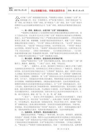班组创建活动、班组建设文章合集