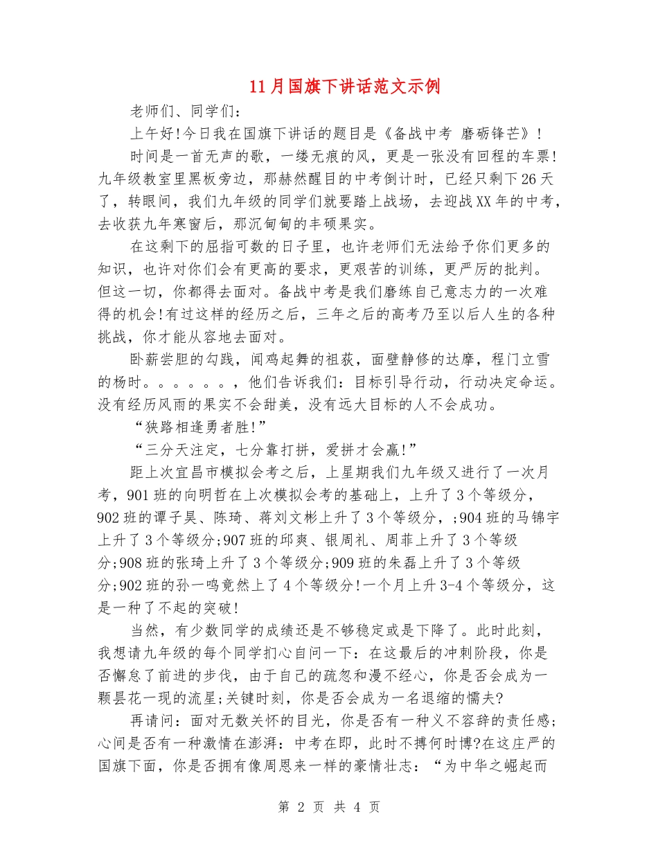 11月国旗下讲话范文示例_第2页