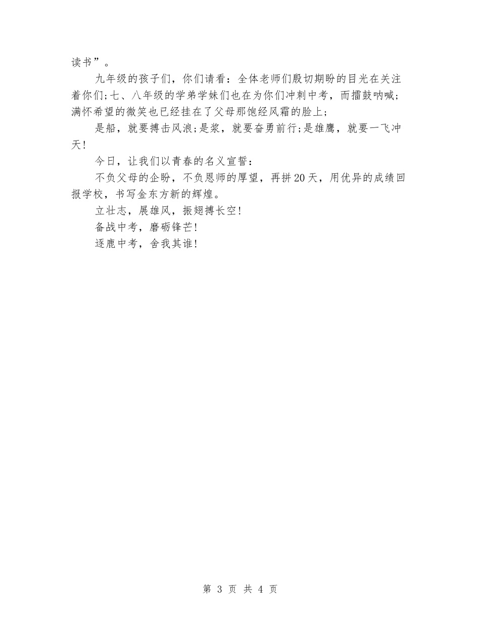 11月国旗下讲话范文示例_第3页
