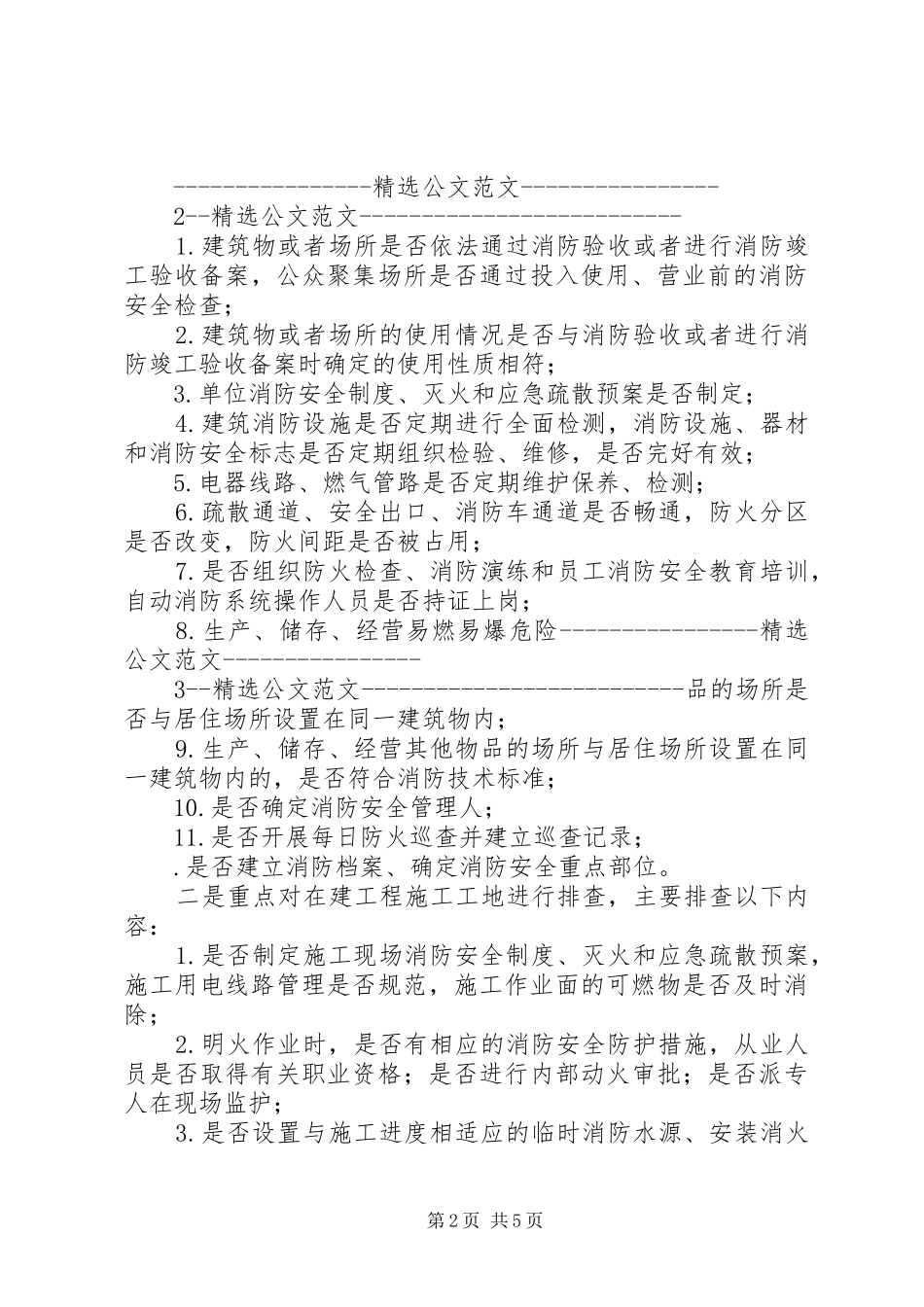 冬季防火安全宣教工作计划_第2页