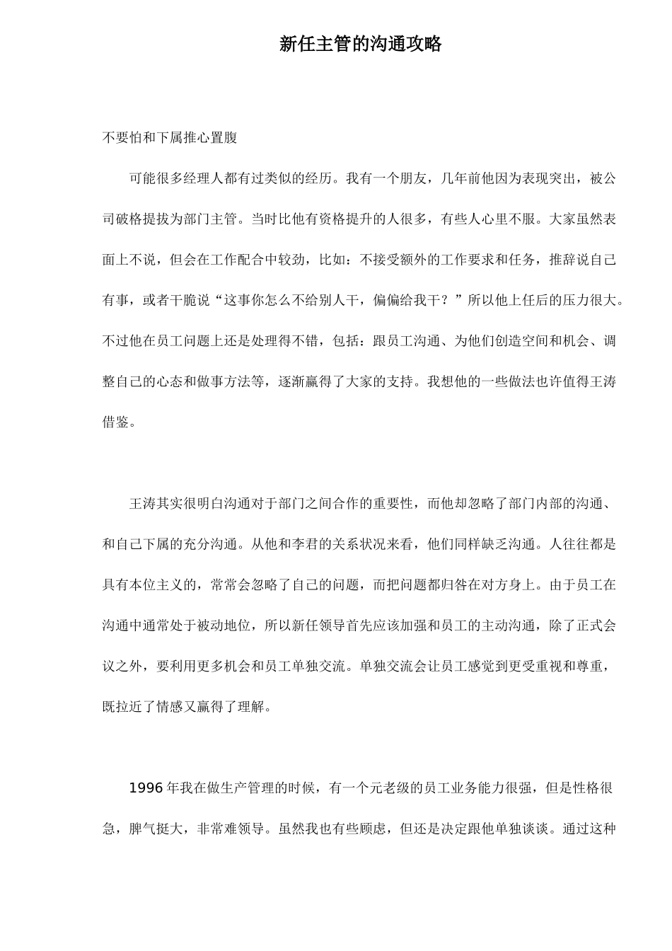 新任主管的沟通攻略_第1页