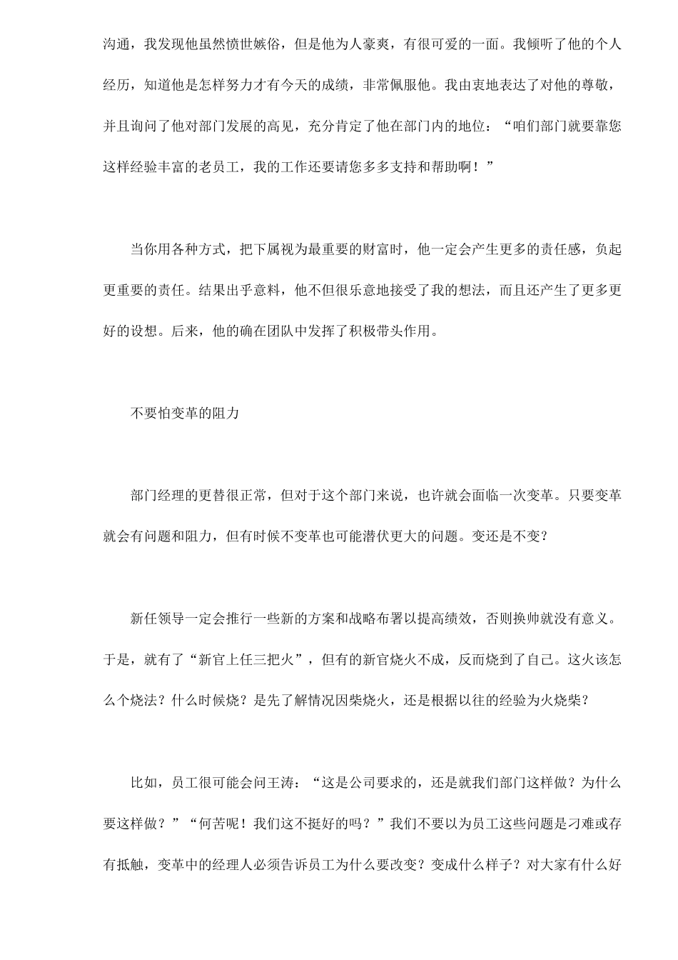 新任主管的沟通攻略_第2页