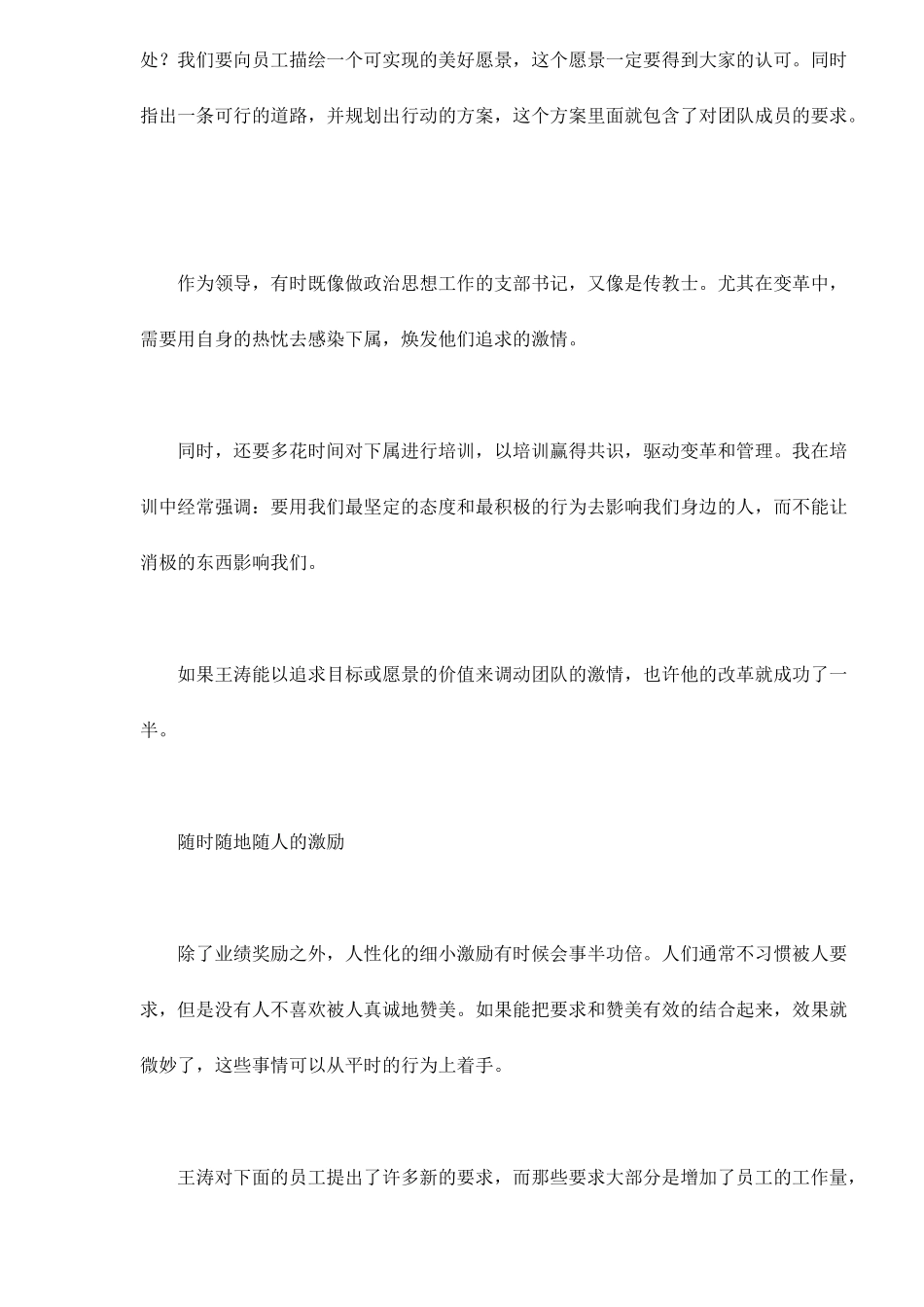 新任主管的沟通攻略_第3页