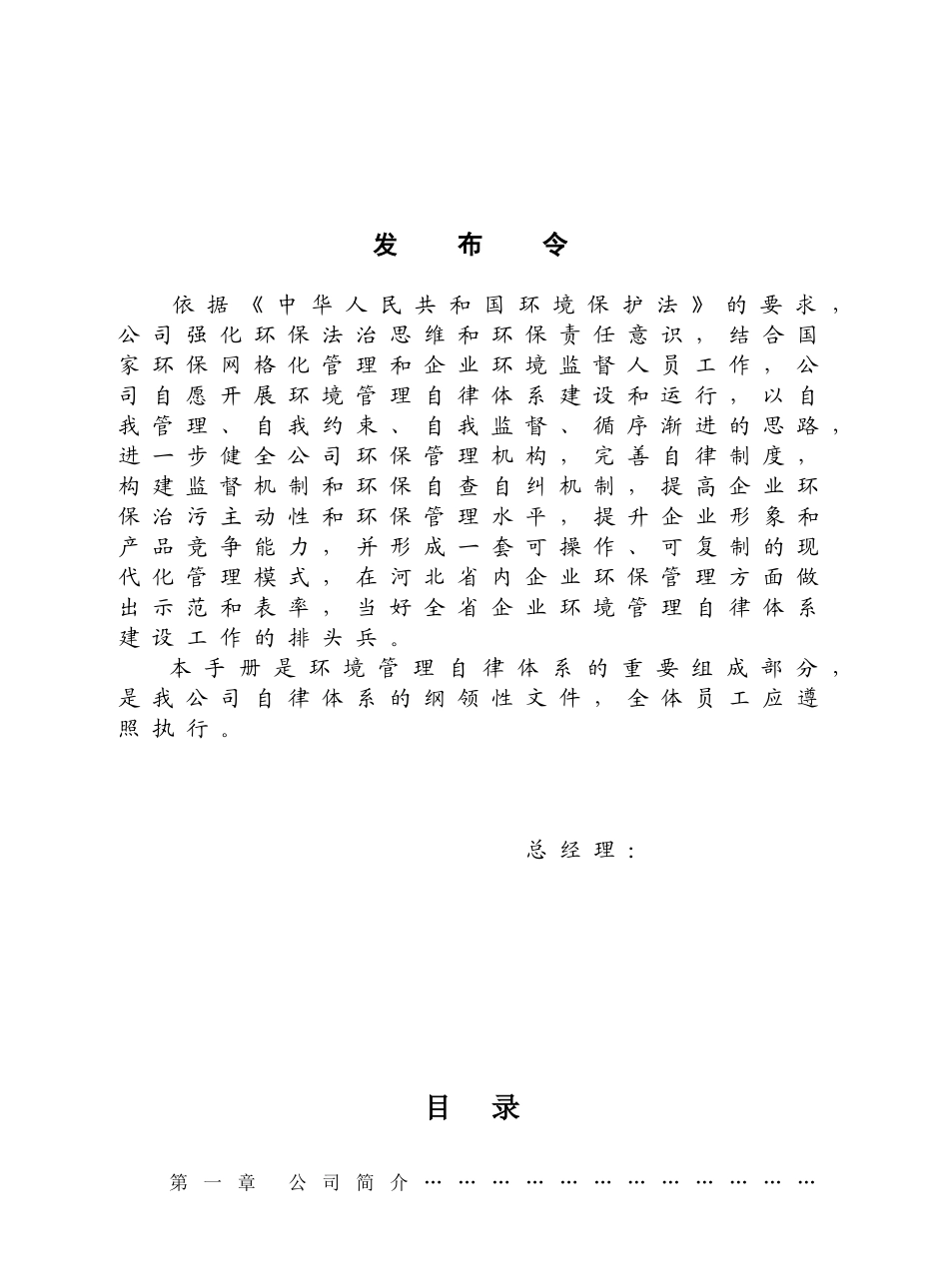 环境管理自律体系手册_第2页