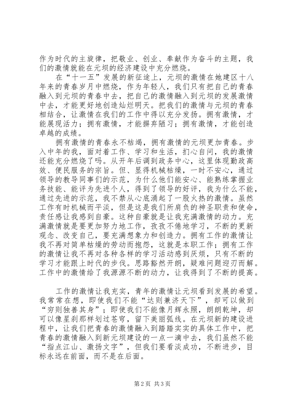 规划和建设局窗口演讲稿青春奉献城市建设_第2页