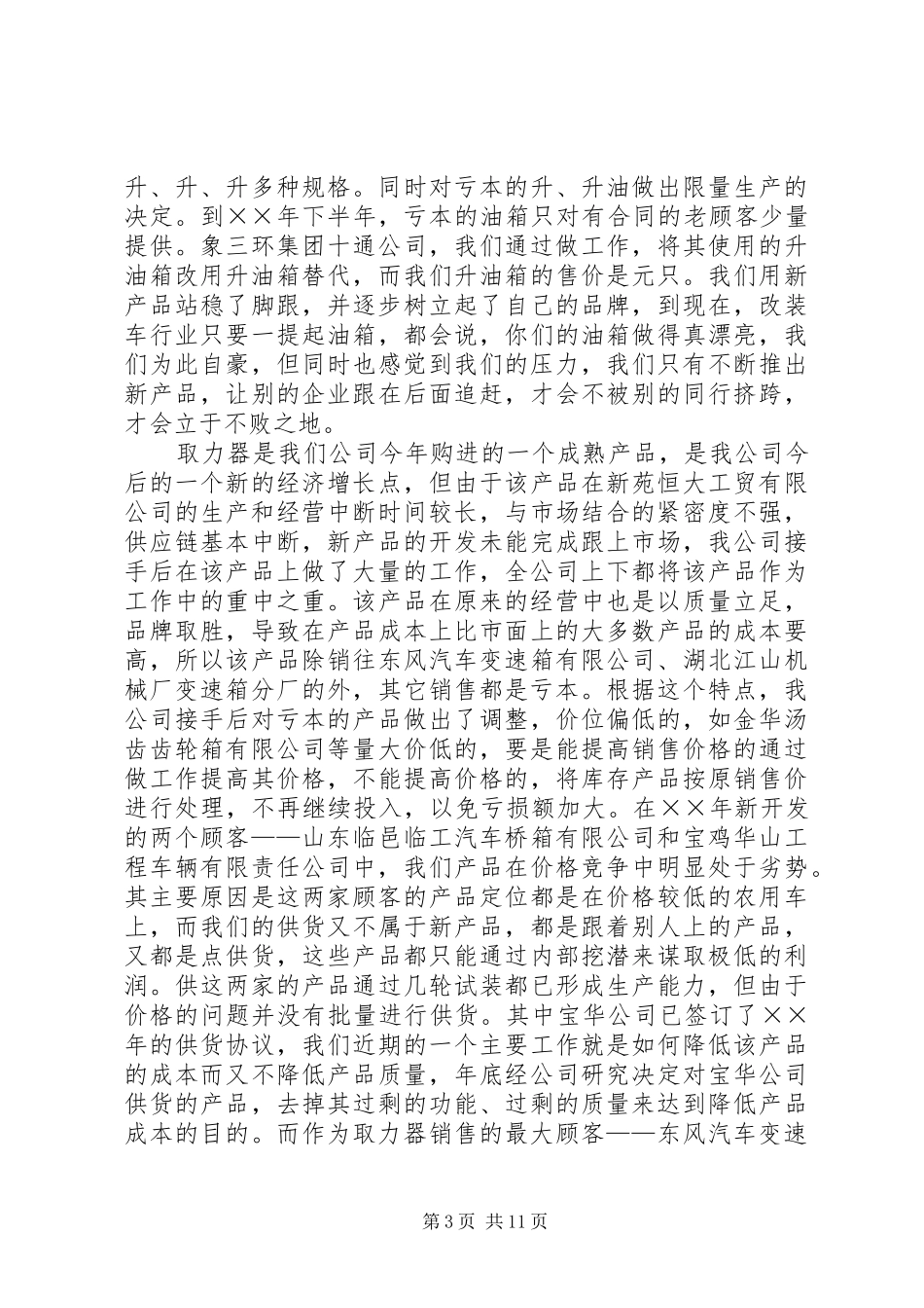 工贸公司××年工作总结及××年工作计划_第3页