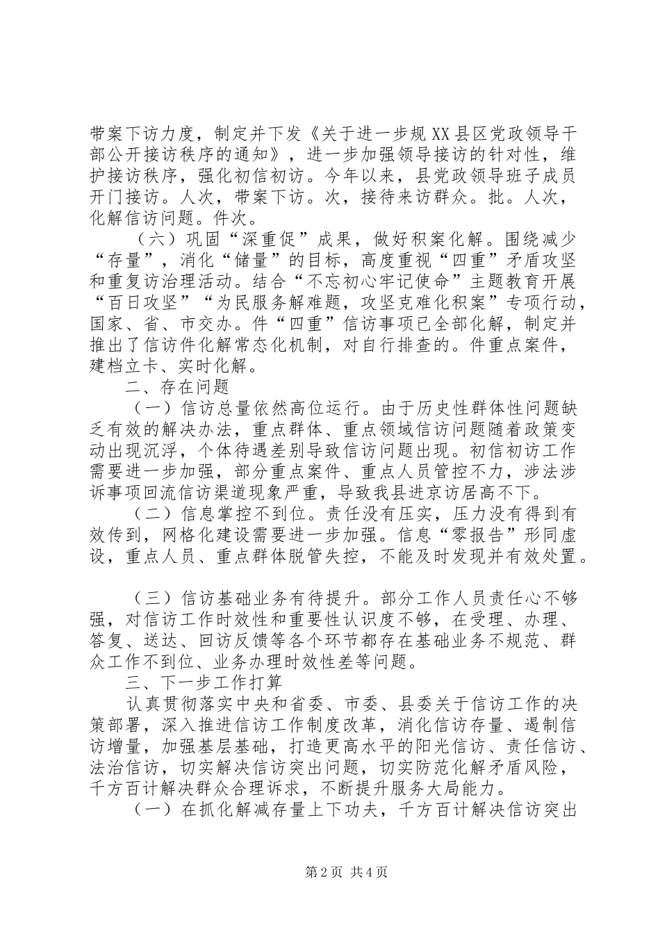 某县信访局XX年工作总结及XX年工作计划_第2页