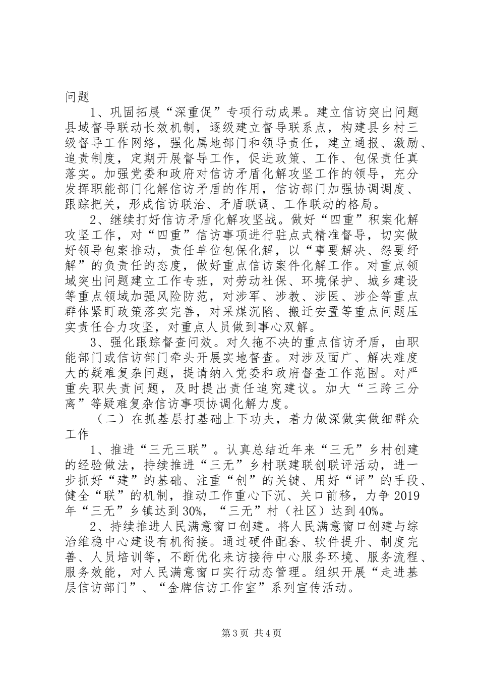 某县信访局XX年工作总结及XX年工作计划_第3页