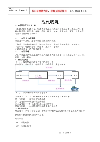 现代物流培训课程