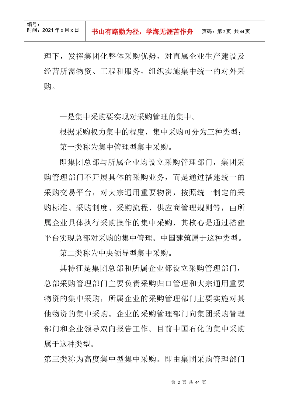 物资集中采购专题_第2页