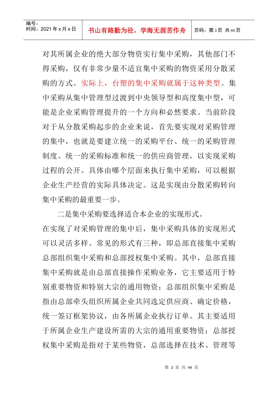 物资集中采购专题_第3页