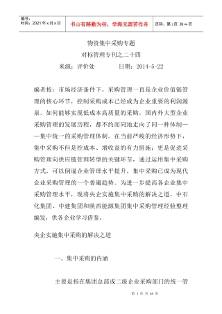 物资集中采购专题